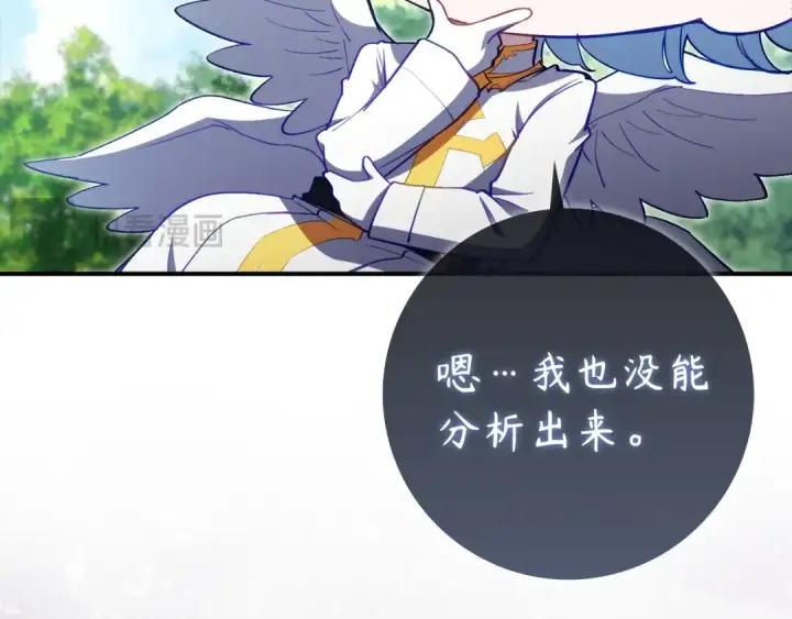 漫画《练级20年，出门就是满级反派》第137话 守护天使第178张图