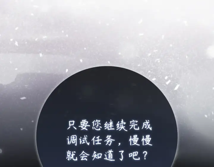 漫画《练级20年，出门就是满级反派》第137话 守护天使第179张图