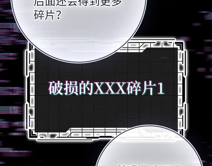 漫画《练级20年，出门就是满级反派》第137话 守护天使第183张图