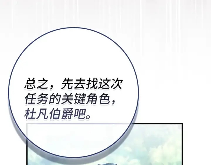 漫画《练级20年，出门就是满级反派》第137话 守护天使第185张图