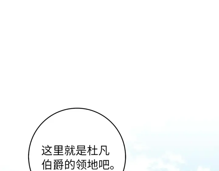 漫画《练级20年，出门就是满级反派》第137话 守护天使第191张图