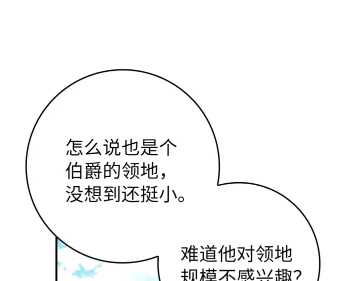 漫画《练级20年，出门就是满级反派》第137话 守护天使第195张图