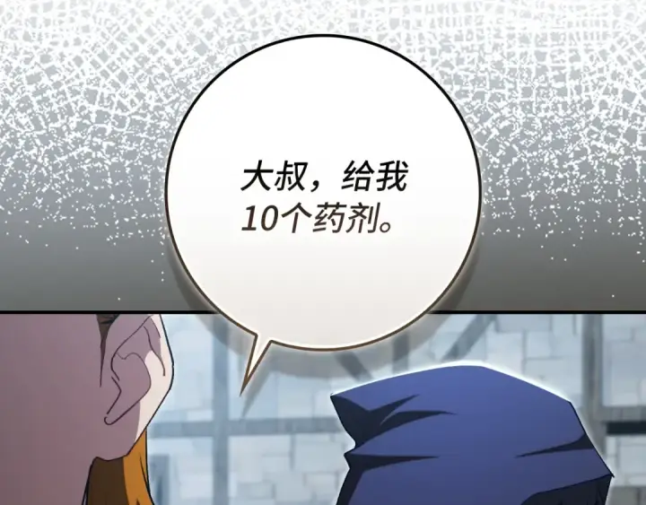 漫画《练级20年，出门就是满级反派》第137话 守护天使第198张图
