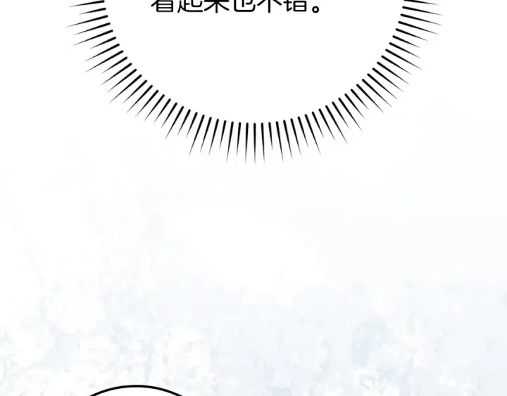 漫画《练级20年，出门就是满级反派》第137话 守护天使第203张图