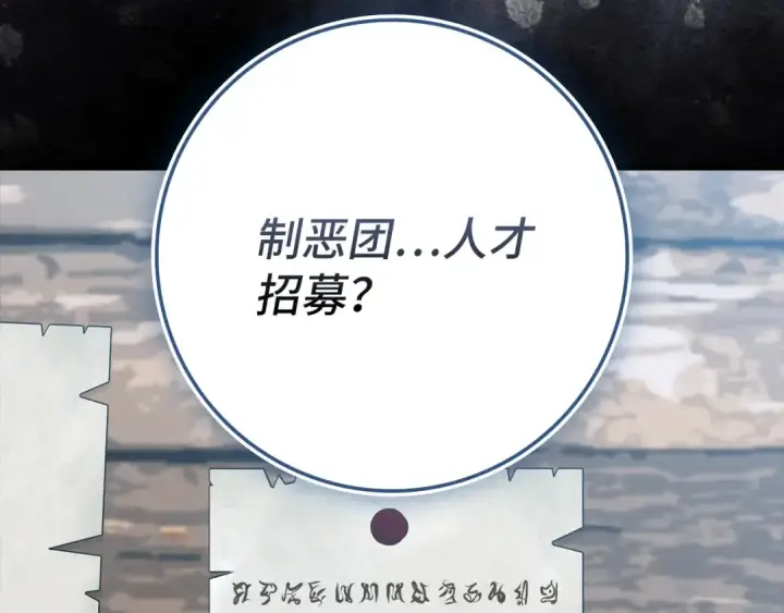 漫画《练级20年，出门就是满级反派》第137话 守护天使第206张图