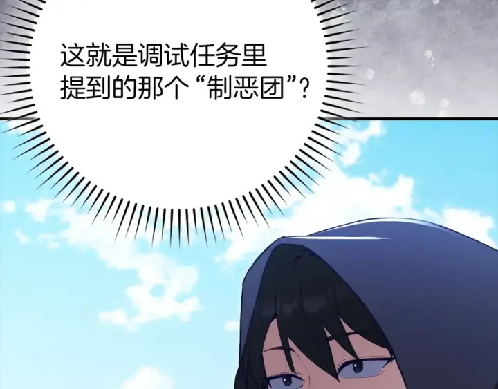 漫画《练级20年，出门就是满级反派》第137话 守护天使第209张图