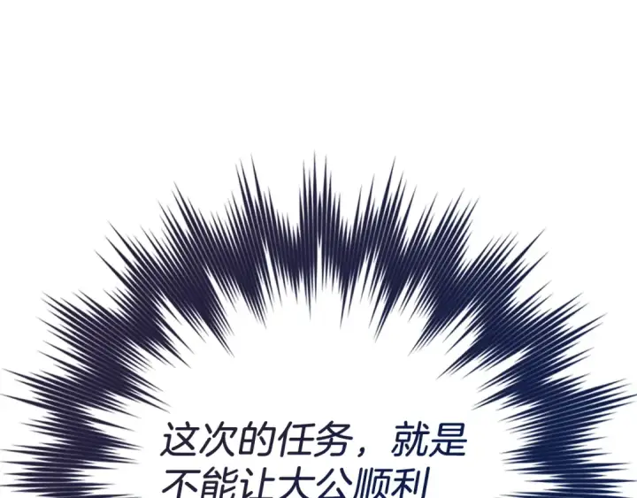 漫画《练级20年，出门就是满级反派》第137话 守护天使第211张图