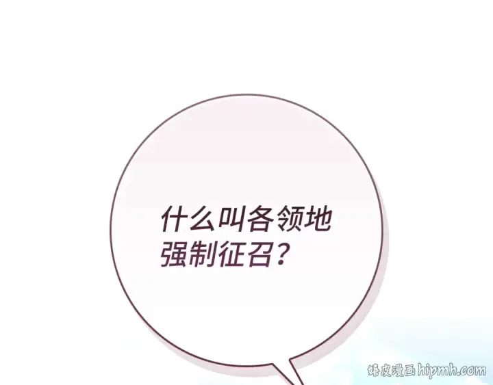 漫画《练级20年，出门就是满级反派》第137话 守护天使第216张图