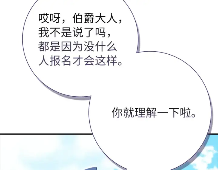 漫画《练级20年，出门就是满级反派》第137话 守护天使第220张图