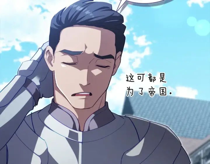 漫画《练级20年，出门就是满级反派》第137话 守护天使第221张图