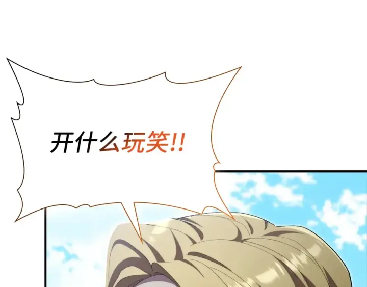 漫画《练级20年，出门就是满级反派》第137话 守护天使第223张图
