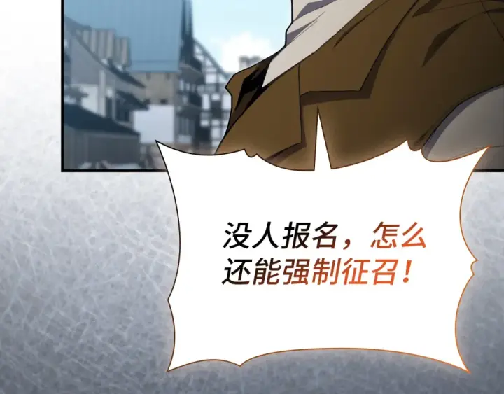 漫画《练级20年，出门就是满级反派》第137话 守护天使第225张图