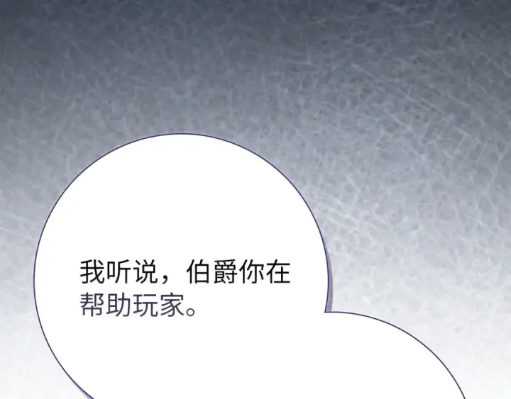 漫画《练级20年，出门就是满级反派》第137话 守护天使第231张图