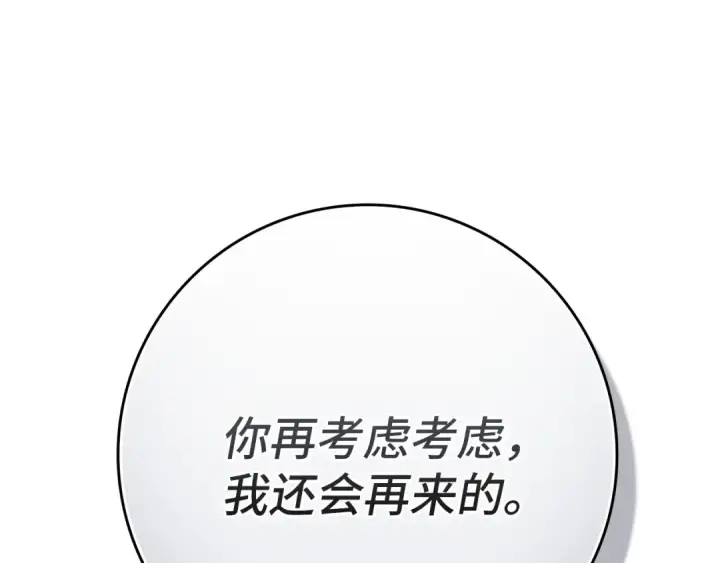 漫画《练级20年，出门就是满级反派》第137话 守护天使第235张图