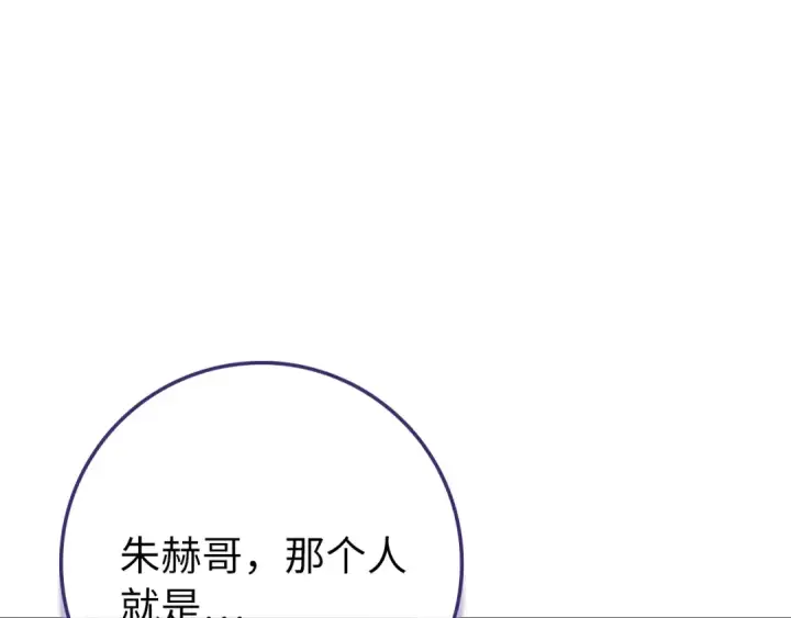 漫画《练级20年，出门就是满级反派》第137话 守护天使第238张图