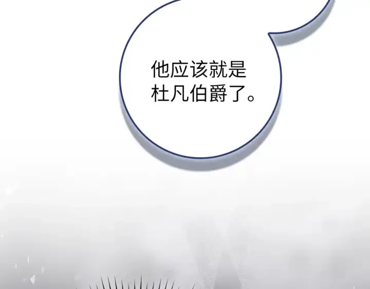 漫画《练级20年，出门就是满级反派》第137话 守护天使第241张图
