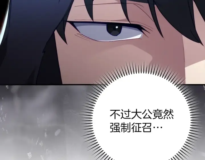 漫画《练级20年，出门就是满级反派》第137话 守护天使第243张图