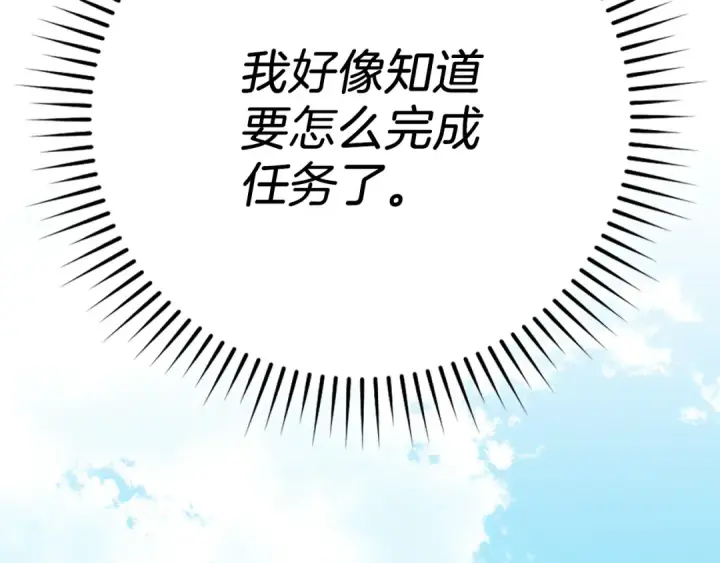 漫画《练级20年，出门就是满级反派》第137话 守护天使第245张图