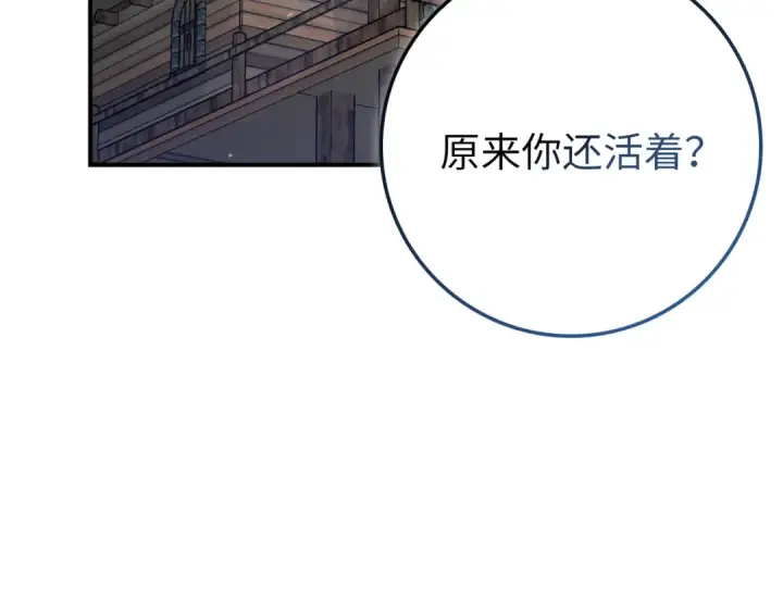 漫画《练级20年，出门就是满级反派》第137话 守护天使第3张图