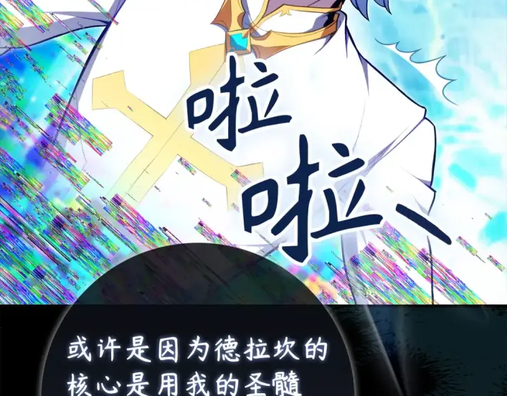 漫画《练级20年，出门就是满级反派》第137话 守护天使第38张图