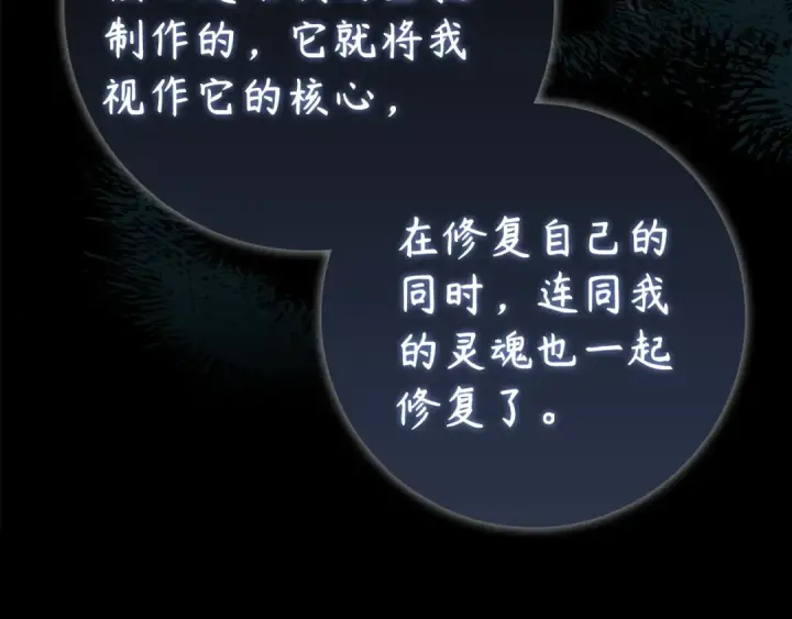 漫画《练级20年，出门就是满级反派》第137话 守护天使第39张图