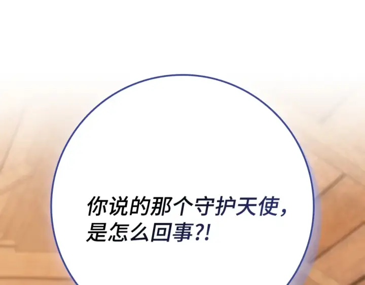 漫画《练级20年，出门就是满级反派》第137话 守护天使第4张图