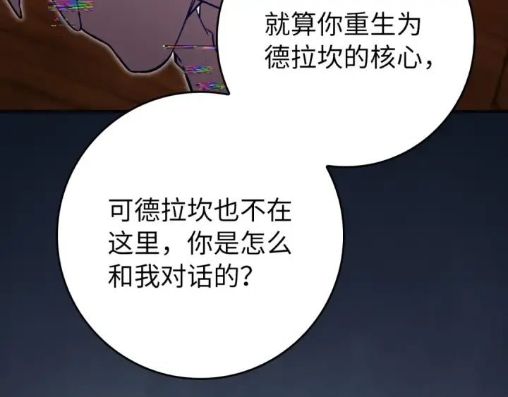 漫画《练级20年，出门就是满级反派》第137话 守护天使第45张图