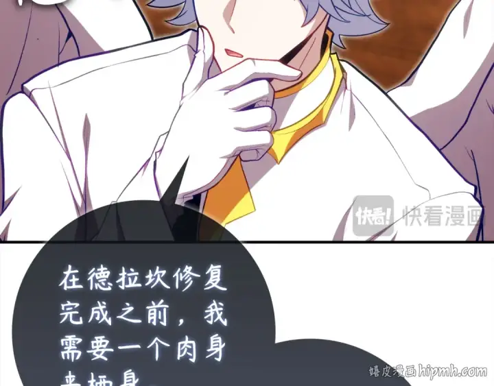 漫画《练级20年，出门就是满级反派》第137话 守护天使第48张图