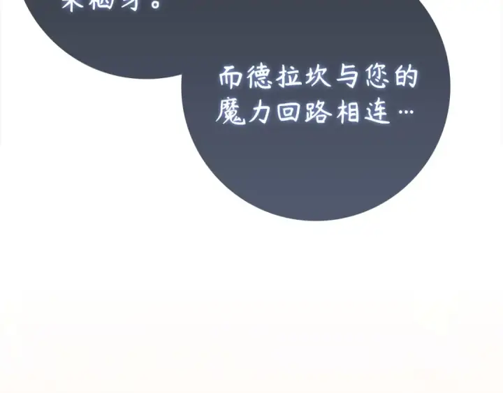 漫画《练级20年，出门就是满级反派》第137话 守护天使第49张图