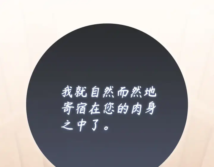 漫画《练级20年，出门就是满级反派》第137话 守护天使第50张图