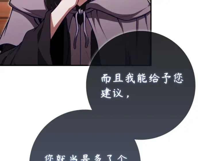漫画《练级20年，出门就是满级反派》第137话 守护天使第58张图