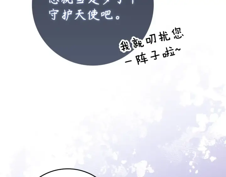 漫画《练级20年，出门就是满级反派》第137话 守护天使第59张图