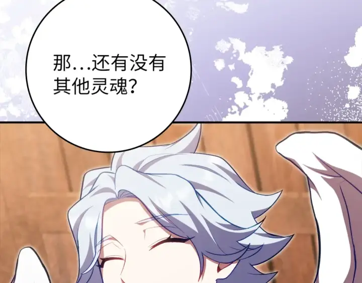 漫画《练级20年，出门就是满级反派》第137话 守护天使第60张图