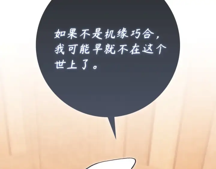 漫画《练级20年，出门就是满级反派》第137话 守护天使第66张图