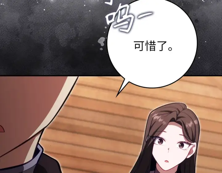 漫画《练级20年，出门就是满级反派》第137话 守护天使第77张图