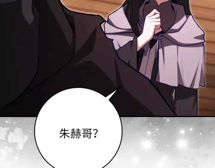 漫画《练级20年，出门就是满级反派》第137话 守护天使第78张图
