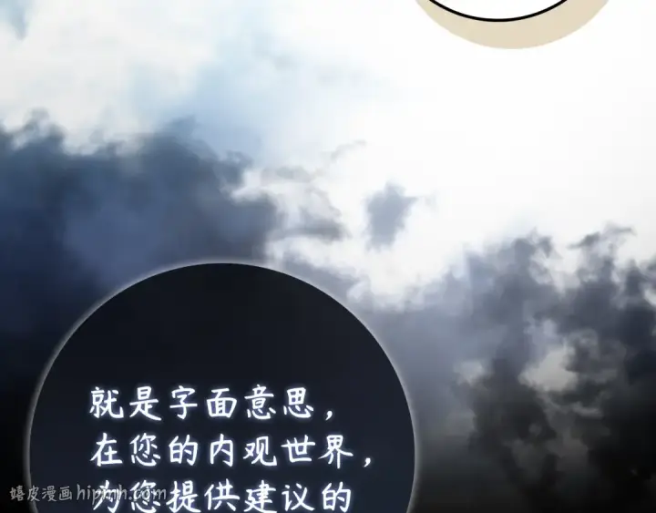 漫画《练级20年，出门就是满级反派》第137话 守护天使第8张图