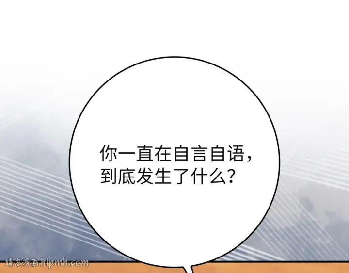 漫画《练级20年，出门就是满级反派》第137话 守护天使第80张图