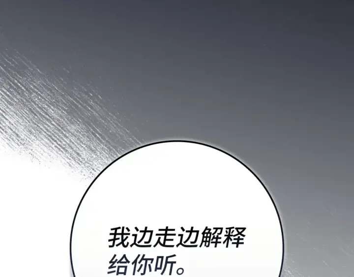 漫画《练级20年，出门就是满级反派》第137话 守护天使第84张图