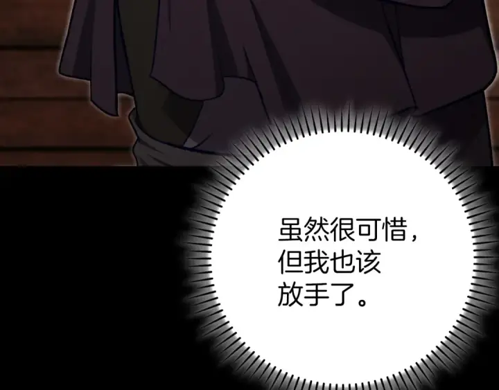 漫画《练级20年，出门就是满级反派》第137话 守护天使第87张图