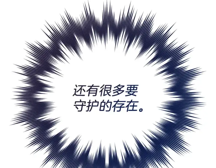 漫画《练级20年，出门就是满级反派》第137话 守护天使第91张图