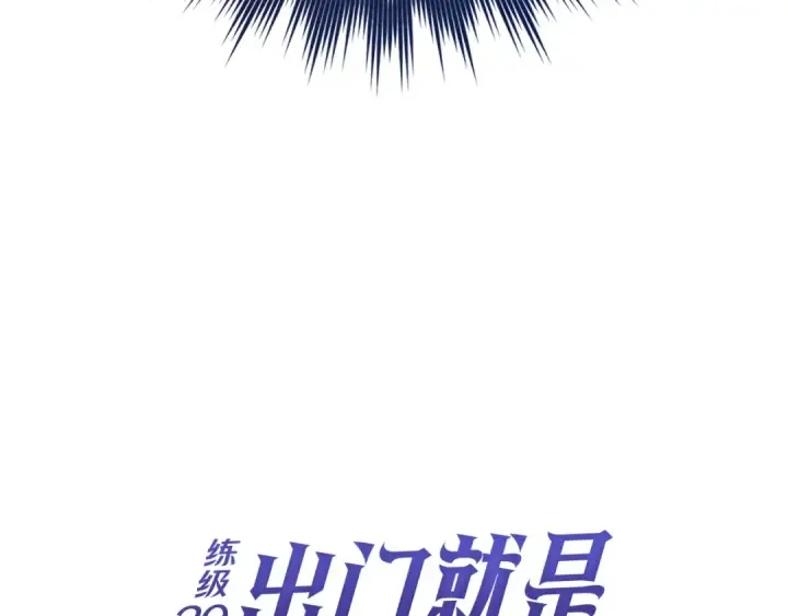 漫画《练级20年，出门就是满级反派》第137话 守护天使第92张图