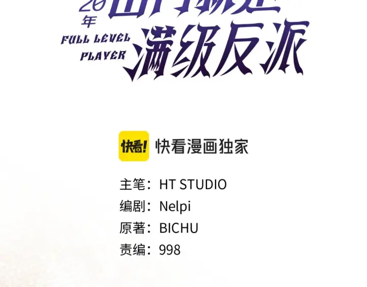 漫画《练级20年，出门就是满级反派》第137话 守护天使第93张图