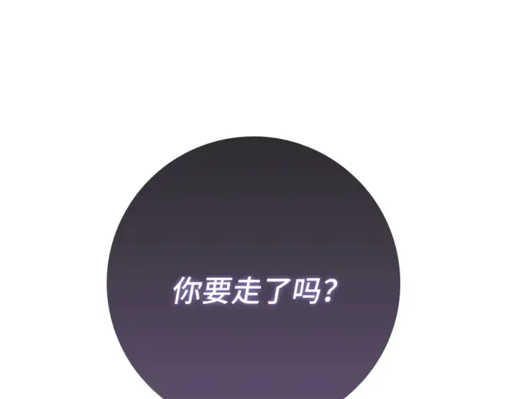 漫画《练级20年，出门就是满级反派》第137话 守护天使第98张图