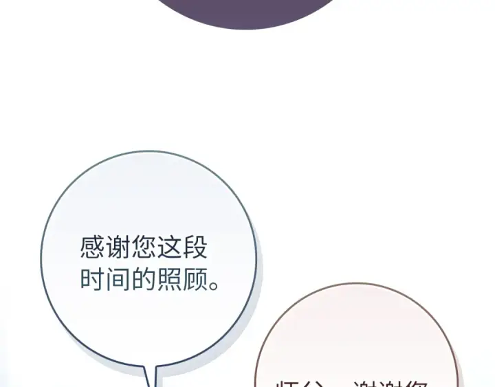 漫画《练级20年，出门就是满级反派》第137话 守护天使第99张图