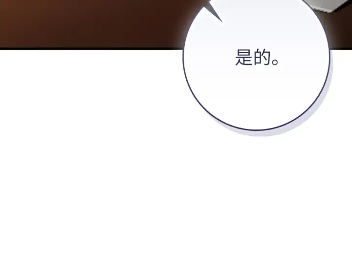 漫画《练级20年，出门就是满级反派》第138话 加入制恶团第103张图