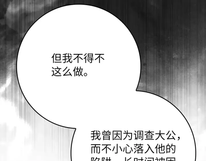 漫画《练级20年，出门就是满级反派》第138话 加入制恶团第108张图