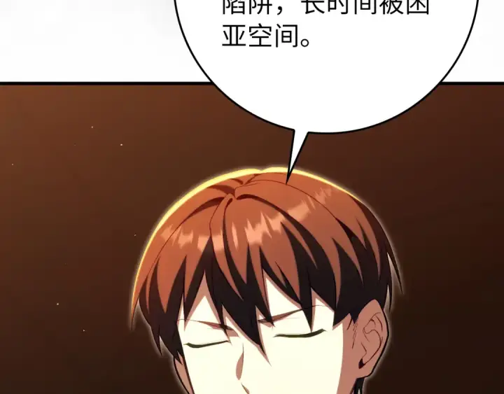漫画《练级20年，出门就是满级反派》第138话 加入制恶团第109张图
