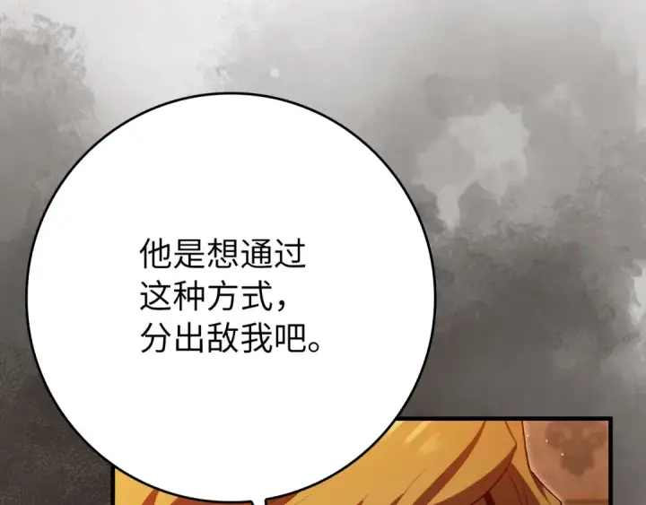 漫画《练级20年，出门就是满级反派》第138话 加入制恶团第11张图
