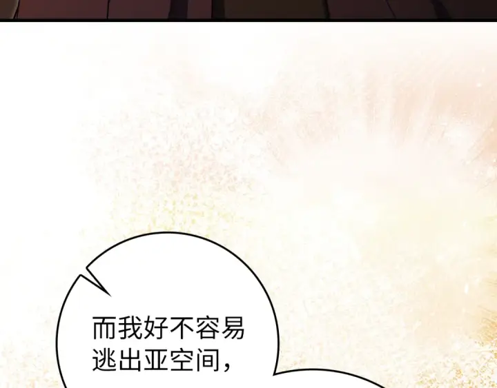 漫画《练级20年，出门就是满级反派》第138话 加入制恶团第111张图